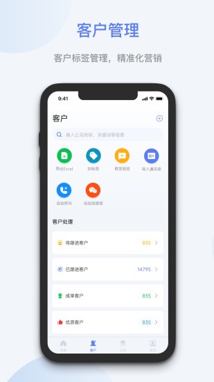 蓝云拓客官方版下载