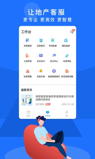 明源智慧客服app 明源智慧客服官方版下载