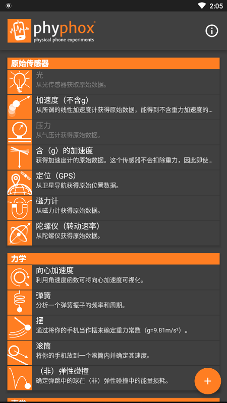 手机物理工坊app中文版 手机物理工坊app最新版下载