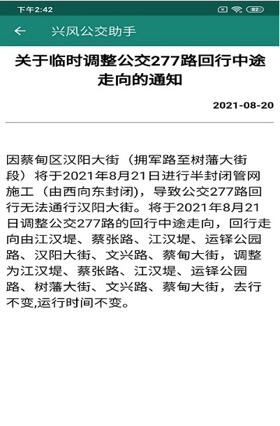 洛基智慧公交app 洛基智慧公交最新版下载