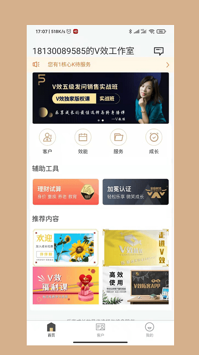 v效拓客app v效拓客手机版下载