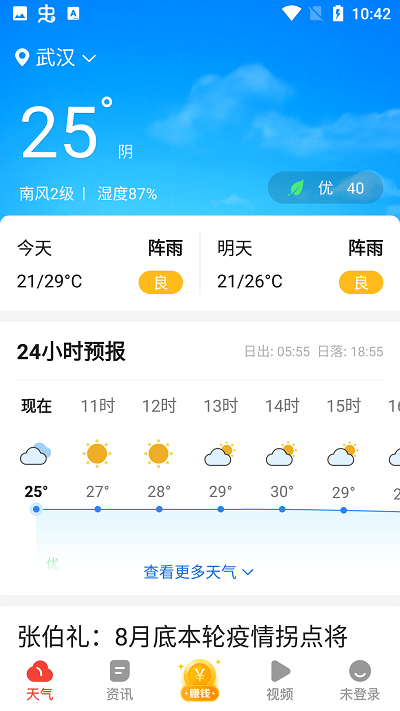晶彩天气最新版下载