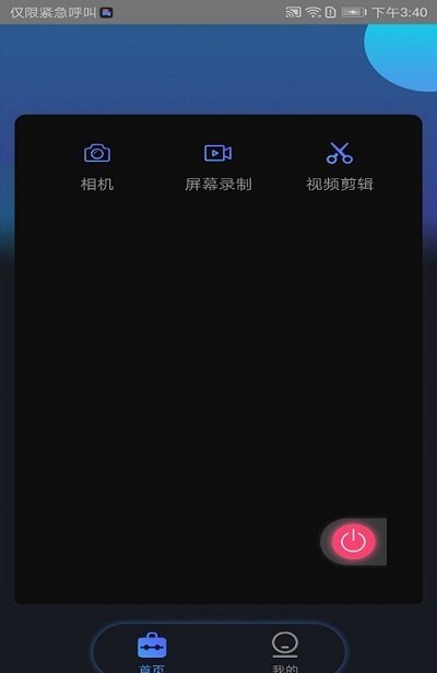 视频录制编辑大师app 视频录制编辑大师软件下载