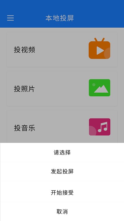 智能投屏软件下载