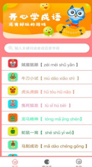 成语学学乐app 成语学学乐最新版下载