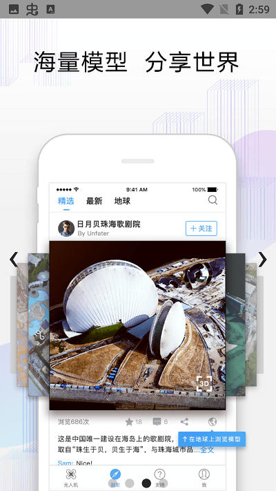 altizure官方版下载