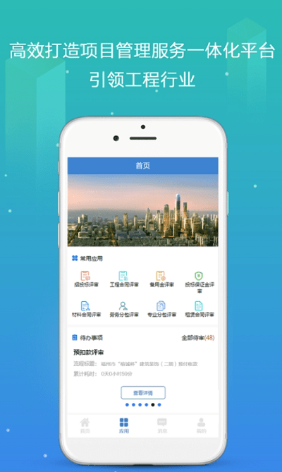 筑企宝app 筑企宝最新版下载