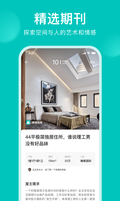 智爱家最新版下载