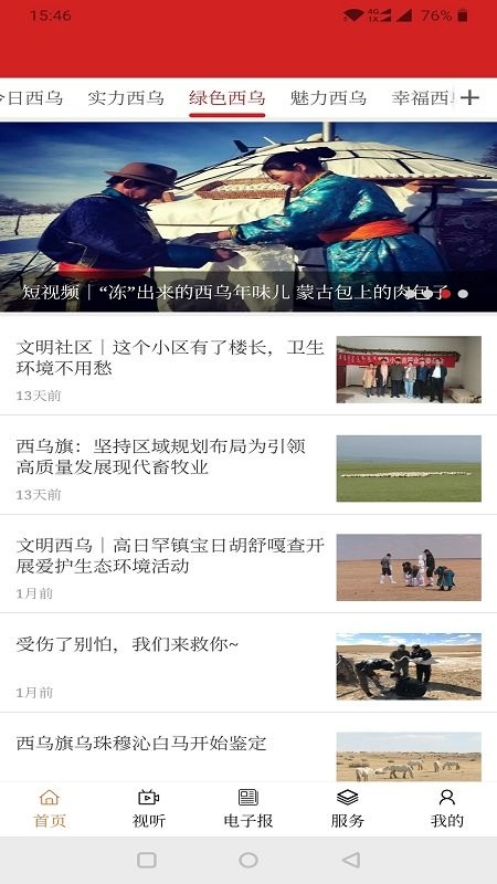 多彩西乌app下载