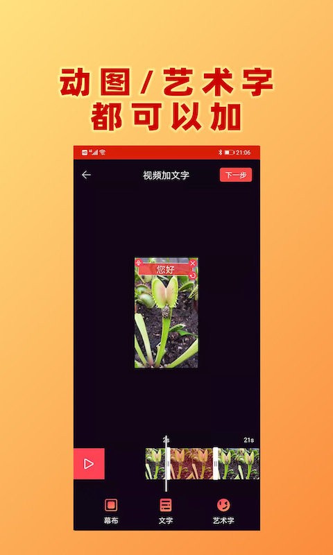 视频加文字免费软件 视频加文字app