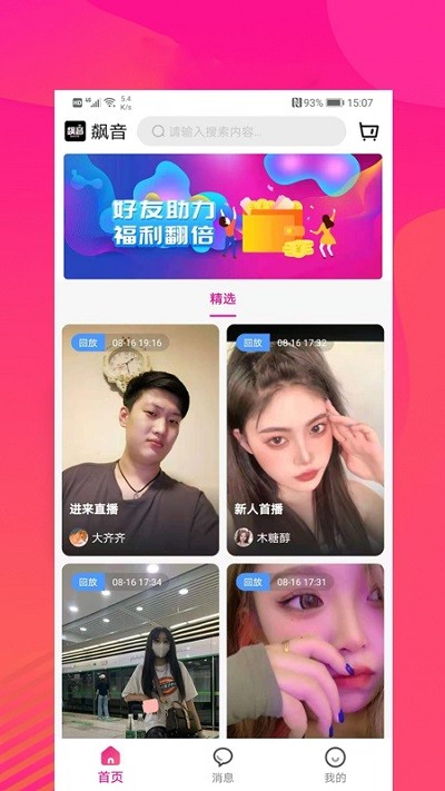 飙音app 飙音直播下载