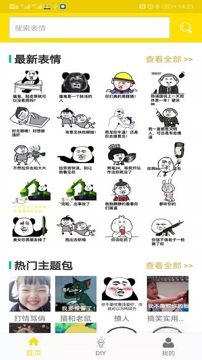 未祎斗图app 未祎斗图官方介绍