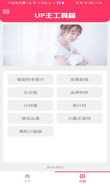 up主工具箱app up主工具箱最新版下载