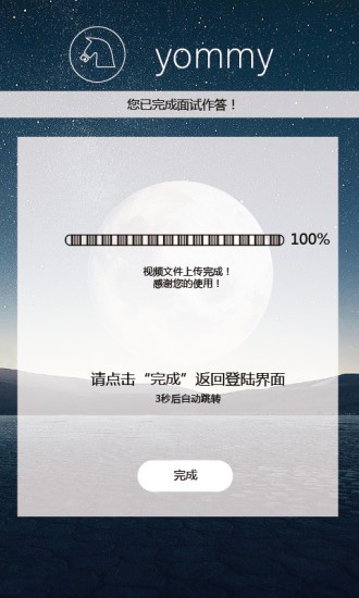 yommy人才测评最新版下载