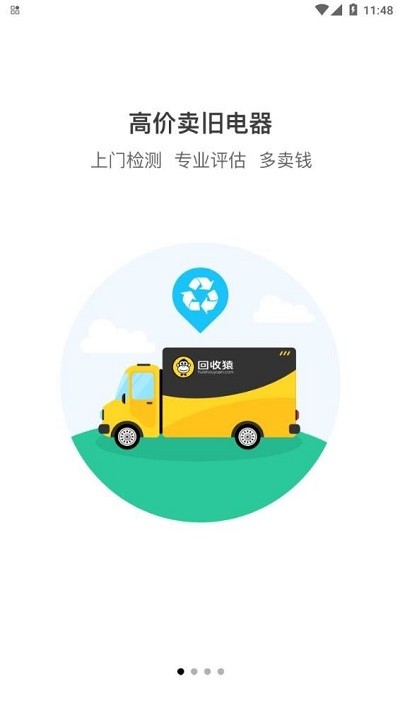 回收猿官方版 回收猿app下载
