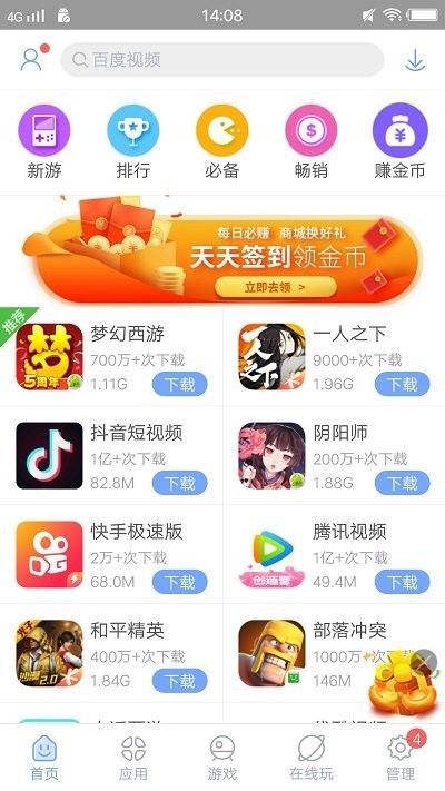 安卓市场2023手机版 2023安卓市场官方版介绍