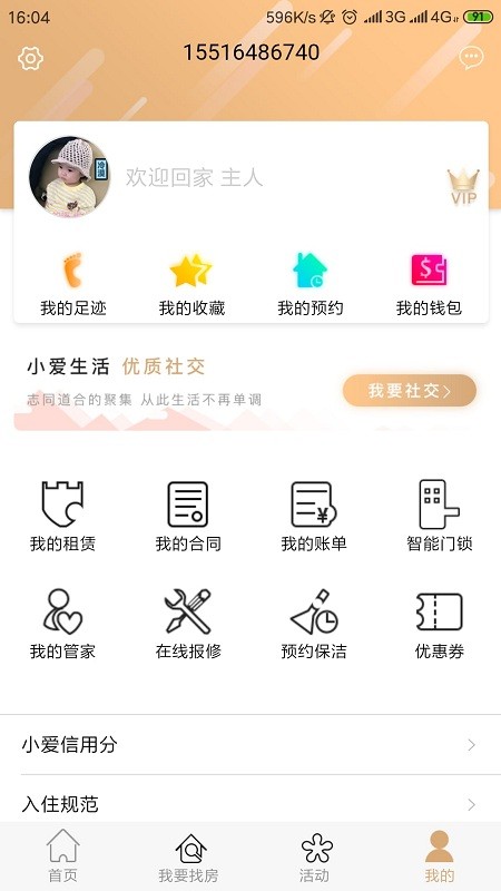 小爱云舍手机版 小爱云舍官方下载
