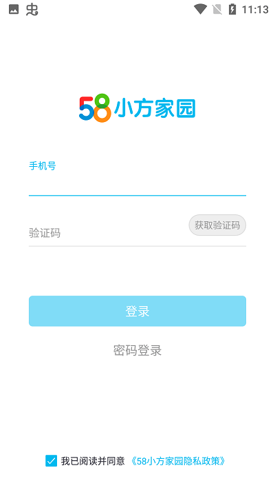 58小方家园app 58小方家园最新版下载