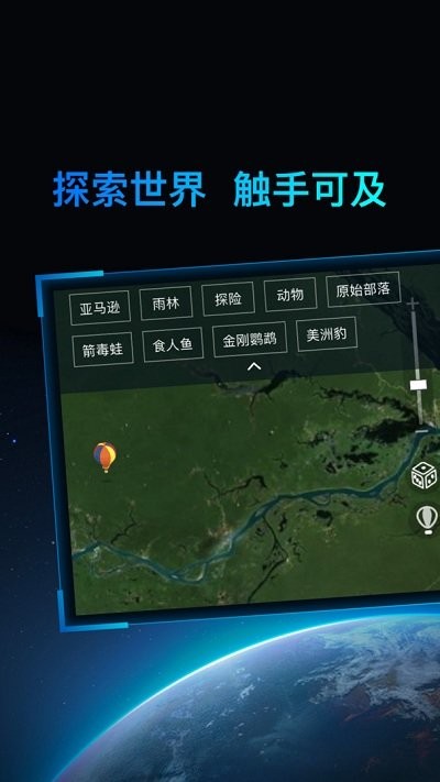 好奇地球官方介绍