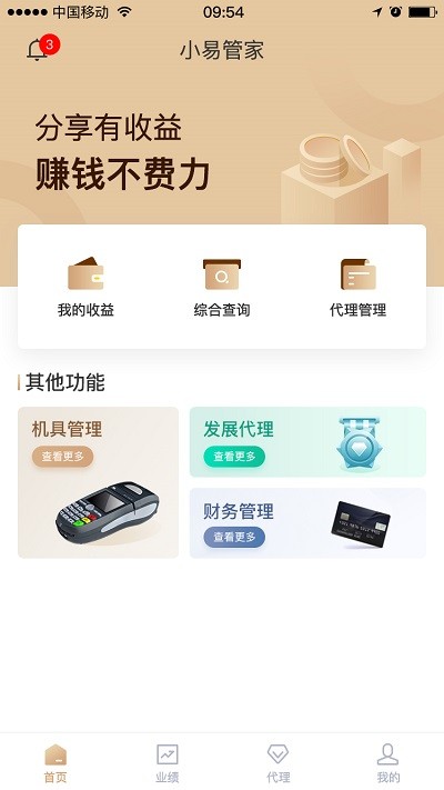 小易管家官方版 小易管家app下载安装