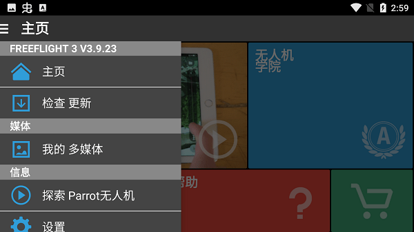 freeflight3官方版下载
