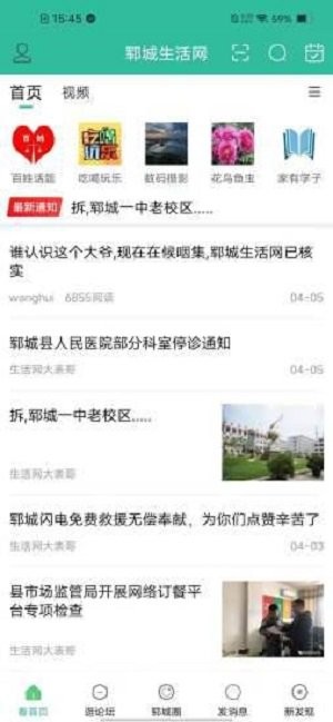 郓城生活网官方版下载