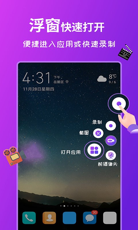 屏幕录制全能王app 屏幕录制全能王最新版下载