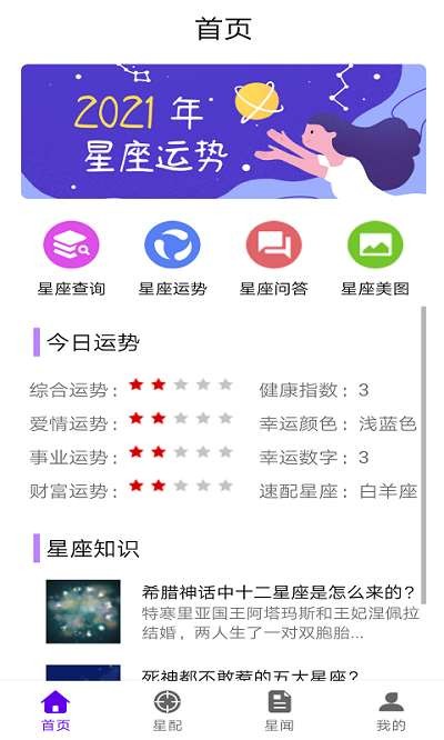 星座研究馆app 星座研究馆官方介绍