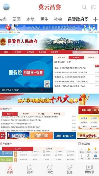 冀云昌黎官方介绍