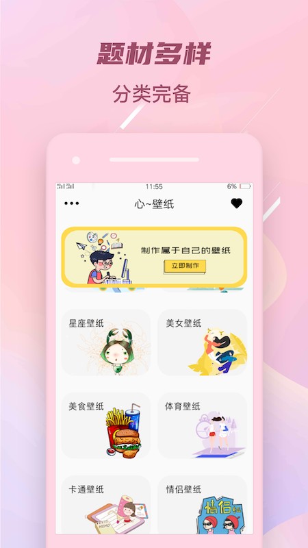 wallpaper主题壁纸官方下载