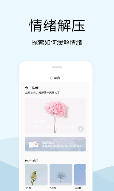 白噪音解压神器官方版 白噪音解压神器app下载