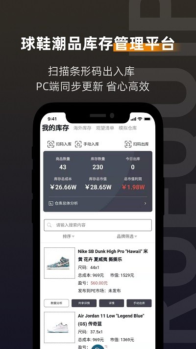 proequip官方版 proequip云仓库下载