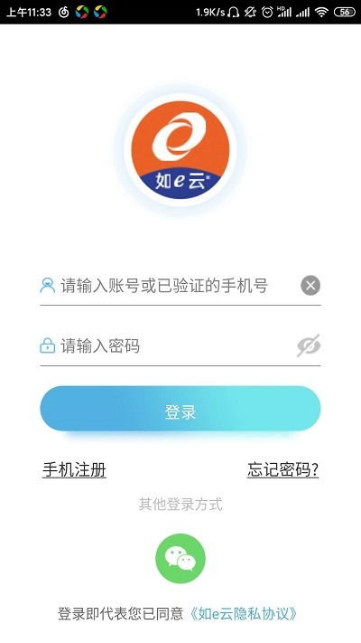 如e云app 如e云手机版下载