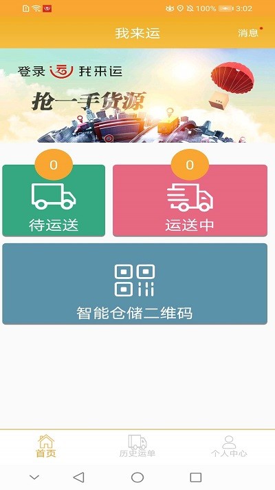 我来运司机版 我来运app下载