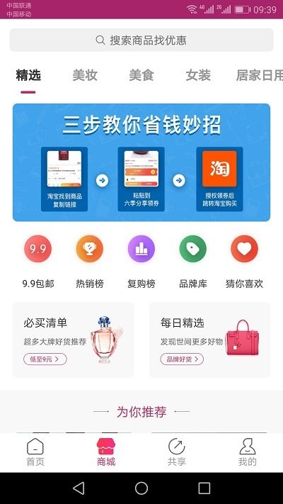 六季分享app 六季分享官方介绍