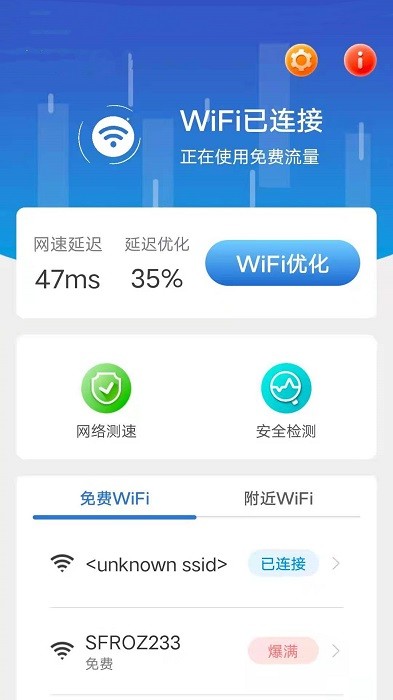 全民连wifi手机版下载