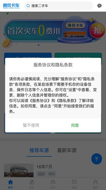 鲁优卡车官方版下载