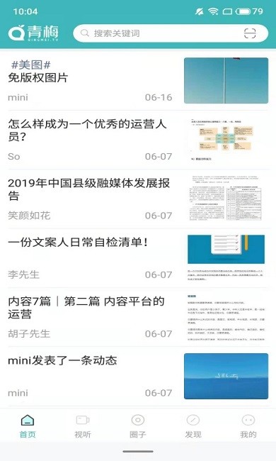 青梅融媒助手app 青梅融媒助手官方版下载