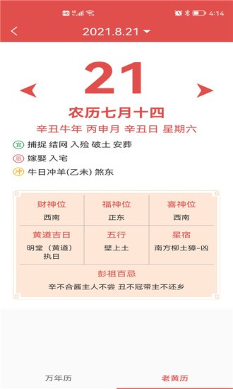 墨过日历app 墨过日历软件下载