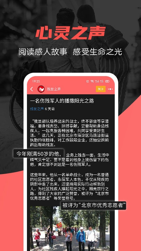 残友之声软件 残友之声app下载