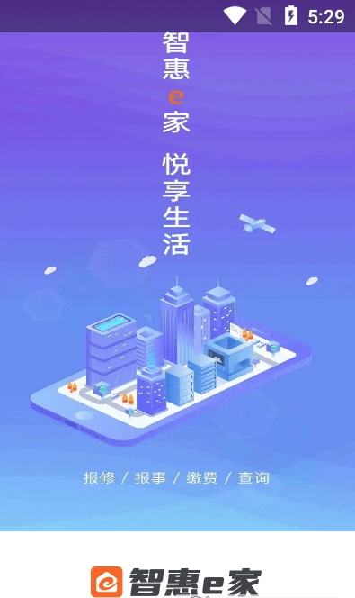 智惠e家app 智惠e家最新版下载