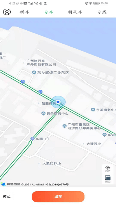 顺路车主app 顺路车主最新版下载