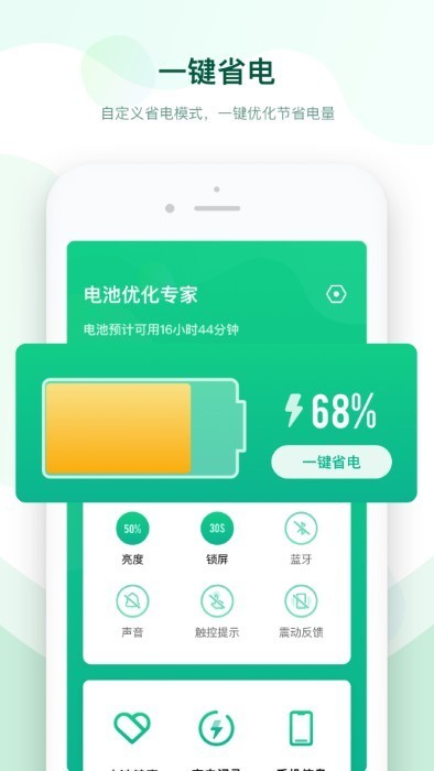 电池优化专家最新版下载