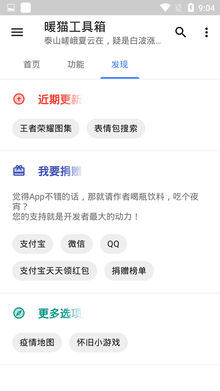 暖猫工具箱软件 暖猫工具箱app下载