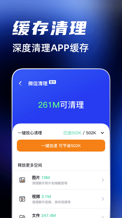 手机清理保镖app下载