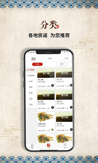 晋方言民歌手机版下载