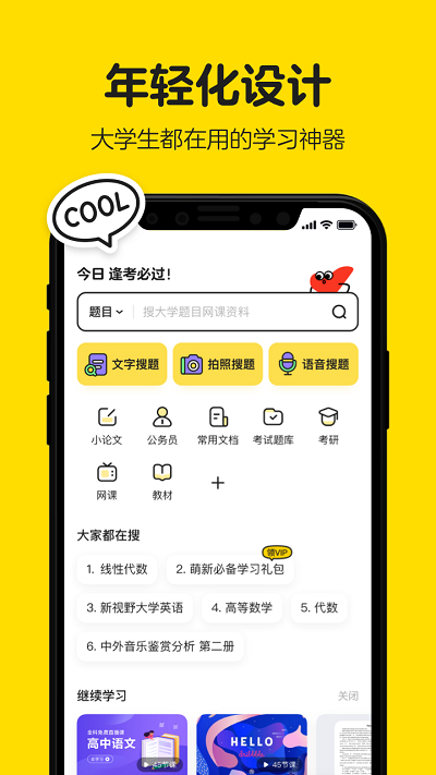 不挂科app 不挂科官方介绍