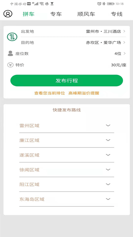 顺路车主app 顺路车主官方版下载