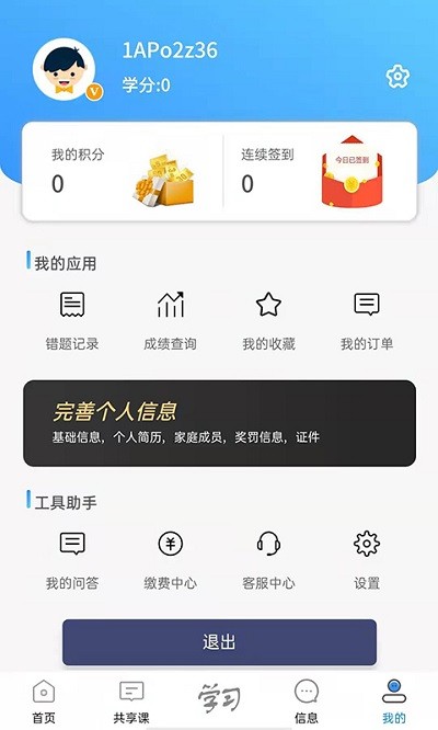 成学课堂app 成学课堂最新版下载