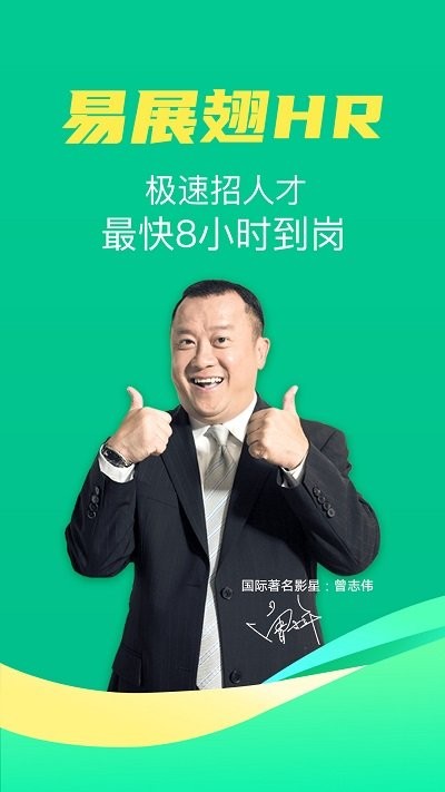 易展翅hr手机版 易展翅hr软件下载